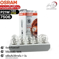 Osram P21W 12V 21W Tail Light Bulb (Quantity 1 Box 10 Pieces) 7506 Genuine 1