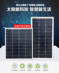 全新100W單晶太陽能板光伏家用太陽能電池板12V24V蓄電池發電系統
