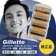 4個セット ジレット 替刃 純正品 5枚刃 プログライド フージョン プロシールド 電動 マニュアル Gillette 替え刃 正規品 少量 替刃のみ 極薄5枚刃 シェービング