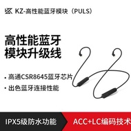 KZ藍牙耳機線模塊Plus升級線mmcx藍牙線CCA