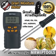 LCD Grain Moisture Meter Wheat Corn Rice Moisture Meter MD7822 วัดความชื้นข้าวเปลือก เมล็ดข้าว เครื่