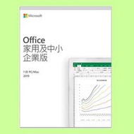 5Cgo【權宇】Microsoft Office 2019 家用及中小企業版中文PKC(無光碟)T5D-03199含稅