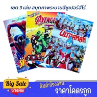 changkid Set Of 3 Books Superhero Coloring Book Cool Human Peaks