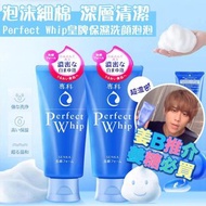 #超微米潔顏乳系列 🆕 閃耀升級 日本🇯🇵Perfect Whip 皇牌保濕洗顏泡泡