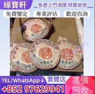 高價徵收; 陳年老茶 生普 茶餅 茶葉 茶磚 普洱茶餅 普洱茶磚 生茶 勐海福今七子餅茶 雲南七子餅茶 大益七子餅茶 陳升老班章 易武正山野生茶 金色韻象餅茶 銀大益普洱茶 金大益普洱茶 大益茶 老樹