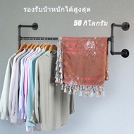 ราวแขวนผ้าติดผนัง ราวแขวนผ้าท่อเหล็ก ราวเหล็กแขวนผ้า 109cm Length Industrial Pipe Clothes Rack Space