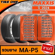 [ส่งฟรี] MAXXIS ยางรถยนต์ ขอบ 12-16 รวมยางขายดี รุ่น MA-P5 | ยางใหม่ปี 2024 - 2025 | แถมฟรี จุ๊บลมยา