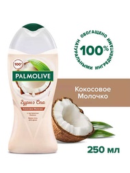 ✲Russian palmolive Palmolive Coconut Milk Body Soap Deep Cleansing, Moisturizing and Leaving Fragrance 250ml♟