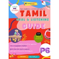 Tamilcube PSLE Tamil oral and listening guide - Primary 6 (P6)