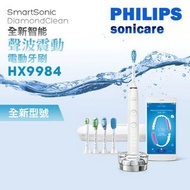 Philips 飛利浦 Sonicare DiamondClean Smart Sonic 電動牙刷 HX9984 連保養