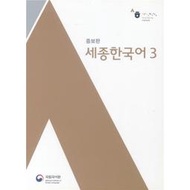 【正版保證】上海外文新版世宗韓國語 3 Sejong Korean 3 韓語教材 在線音頻無光盤