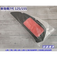 Paul Locomotive New CYGNUS 7th Generation 125/155. XR. DL8. Air Filter.air Filter