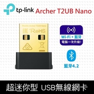 【TP-Link】 Archer T2UB Nano AC600 迷你型 雙頻WiFi網路 藍牙4.2 USB無線網卡(Wi-Fi 無線網路卡)