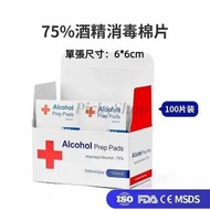 全城熱賣 - 【100pcs】大尺寸6*6CM 一次性酒精消毒棉片 獨立包裝酒精清潔濕巾 一次性75%酒精棉片 消毒濕紙巾 手機清潔酒精片餐具消毒 家用傷口消毒 酒精紙 消毒紙 消毒片 消毒濕巾