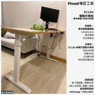 E2 Lite 電動升降枱 電動升降桌 升降書枱 電腦枱 書枱 Computer Desk 