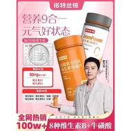 诺特兰德b族维生素b维生素vb维生素vc血橙片复合维生素b族牛磺酸20260318
