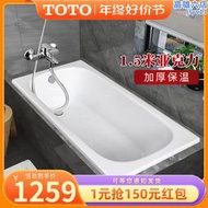 toto浴缸pay1520p 1550嵌入式成人家用1.5米日式壓克力泡澡浴盆