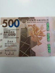 香港中國銀行500元紙幣