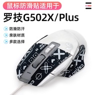 ⚡️⚡️Logitech g502XPLUS Anti-Slip Sticker g502x Wireless Version Wired Dedicated Sweat-Proof Side Sti