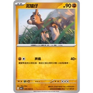 Joe Board Game Mud Donkey 045/063 SV9a Pokémon Card PTCG