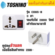 ปลั๊กแปลงขา ยี่ห้อ Toshino ปลั๊กแปลงขาแบน 3P รุ่น CO6S-B มี 3 ขา พร้อมสวิตซ์ รองรับไฟ 2000 วัตต์ by