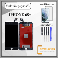 หน้าจอLCD iphone 6S Plus จอไอโฟน 6S Plus LCD หน้าจอไอโฟน 6S Plus iphone 6S Plus LCD หน้าจอคุณภาพสูง แถมฟิล์มกันแตก ชุดไขควง