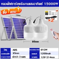 ซื้อ 1 แถม 1 NOVA ไฟโซล่าเซลล์ 50000W หลอดไฟ โซล่าเซลล์ IP68 โซล่าเซลล์ LED แผงโซล่าเซลล์และหลอดไฟ ช