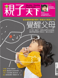 親子天下雜誌 12月號/2016 第85期：覺醒父母 (新品)