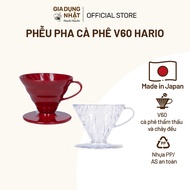 Hario coffee filter and mixing funnel - Hachi Hachi Japanese Household Appliances