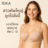 RIKA  เสื้อชั้นใน เต้าปั้ม MOLD  มีโครง FV1010 ฟองปั้ม Mold บาง เหมาะกับสาวที่มีหน้าอก แต่งลูกไม้สวย