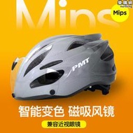 PMT MIPS變色護目鏡騎行頭盔男女公路車登山車自行車一體安全帽安全帽