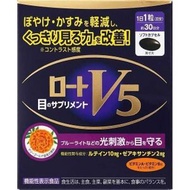 樂敦 - 樂敦 V5 護眼 明目素 強目素 30粒 (30日)(平行進口) 最新版 補眼 健眼 消除眼睛疲勞 乾澀 視力 眼睛健康 葉黃素
