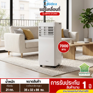Midea แอร์เคลื่อนที่ 7000 บีทียู รุ่น MPPA-07CRN7 แอร์เคลื่อนที่ราคาถูก รับประกันศูนย์ 1 ปี ส่งทั่วไ