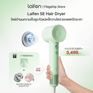 [เซตสุดคุ้ม!] Laifen SE Hair Dryer ไดร์เป่าผมไฟฟ้า รุ่น SE+ที่วางไดร์เเบบเเม่เหล็ก(ไม่ต้องเจาะผนัง)+