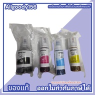 Epson 001 น้ำหมึกเติมของแท้เอปสันSeries-L L4150/ L4160/ L6160/ L6170/ L6190/ L14150 มี4สีให้เลือก(ดำ