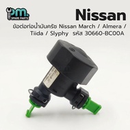 Clutch Oil Pipe Joint Nissan March/Almera/Tiida/Slyphy Code 30660-BC00A New Products Have Scratches.