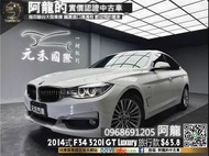 【阿龍中古車 二手車 元禾國際 新北最大車庫】🔥2014式 F34 320i GT Luxury 電動記憶椅/電尾翼🔥(260) 阿龍 新北中古車 二手車 推薦業務 認證車 實車實價 無泡水 無事故 找錢 超貸 車換車