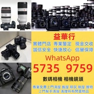 全港十八區 收購 回收二手 數碼相機 相機鏡頭 鏡頭 中古相機  回收二手鏡頭 Leica/萊卡 Rollei/祿萊 Hasselblad/哈苏 Canon/佳能 Miniliux  Fujifilm