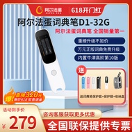 阿尔法蛋 扫描词典笔D1 英语点读笔翻译笔中小学生电子词典中英字词句查询神器辞典 词典笔D1升级版 32GB