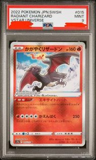Pokemon PTCG 光輝噴火龍 PSA9
