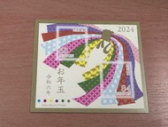 日本 2024 龍年 生肖 郵票 小型張