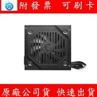 附發票 微星 MSI MAG A600DN 白牌 80PLUS 600W 電源供應器 電供 電源