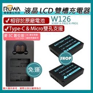 愛3C 免運 充電器 + 2顆 電池 ROWA 樂華 FUJI 富士 W126 X100F X-PRO2 X-PRO1 