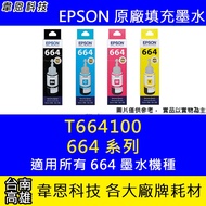 [Wayne Technology] EPSON 664, T664, T664100 Refill Ink L121, L310, L380, L385, L565