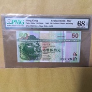 補版：2003年 滙豐銀行 50元 ZZ021951 PMG 68 EPQ 鈔票