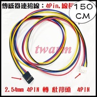 ((Customized 150CM) Sensor Cable: XH2.54mm XH-4P 4PIN To Dupont Head 4PIN