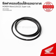 17213-KWB-600/CZ I/C125/WAVE 110I 2009-2020/Dream110 Year 2011/SUPER Cub 2013-2019