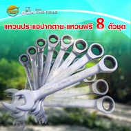 EURO KING TOOLS ชุดแหวนประแจปากตาย - แหวนฟรี 8 ชุด 8 - 19 mm  มาตรฐานโรงงาน Germany STD