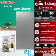 SHARP ตู้เย็น 1 ประตู  รุ่น SJ-D19S-SL 6.4 คิว  สินค้าแท้ ราคาถูก รับประกันคอมเพรสเซอร์ 5 ปี | ND