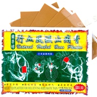 SML Natural Herbal Base Plaster for Relieving Rheumatic Pain [5 Plasters Per Pack]